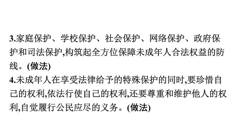 中考道德与法治总复习专题课件：加强特殊保护第3页