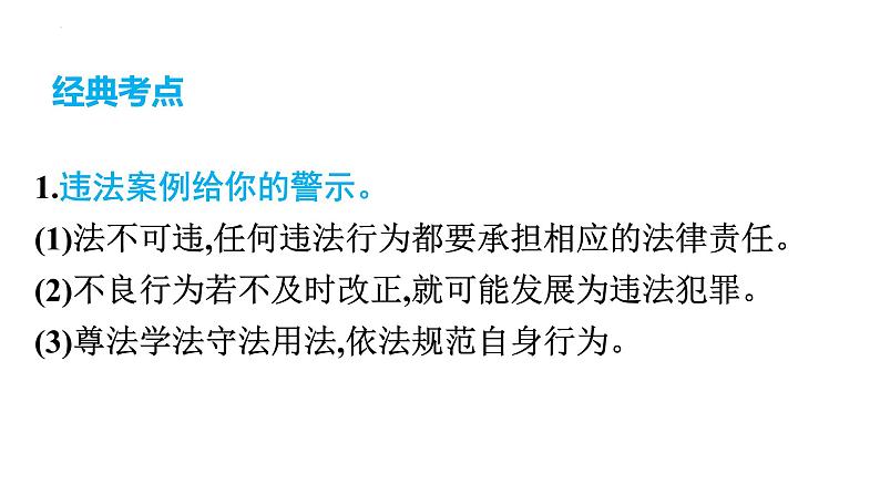 中考道德与法治总复习专题课件：加强特殊保护第5页