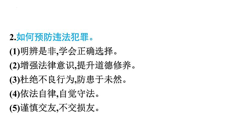 中考道德与法治总复习专题课件：加强特殊保护第6页