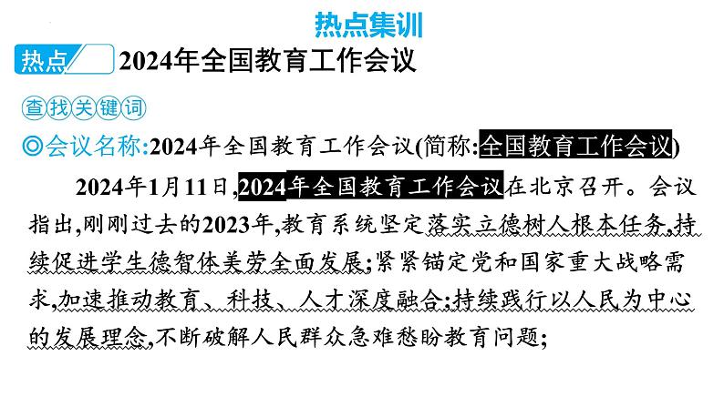 中考道德与法治总复习专题课件：建设教育强国第2页