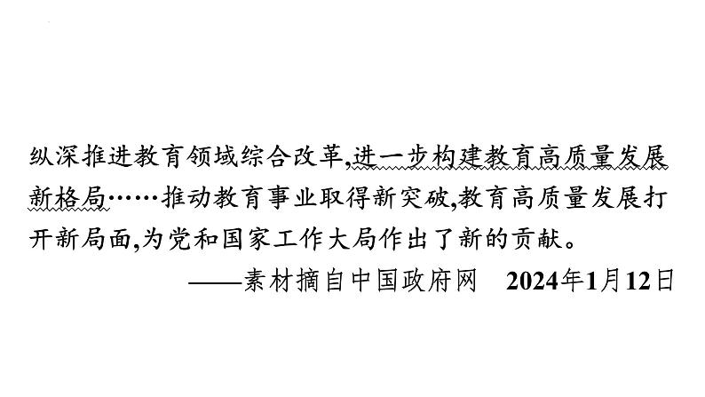 中考道德与法治总复习专题课件：建设教育强国第3页