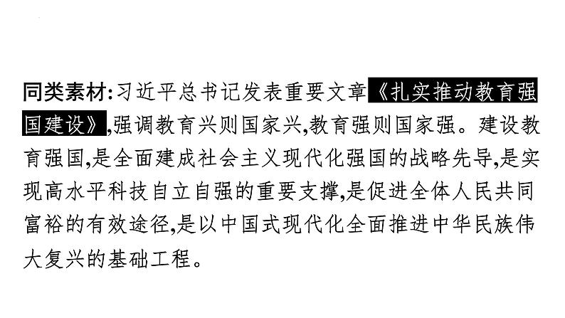 中考道德与法治总复习专题课件：建设教育强国第5页