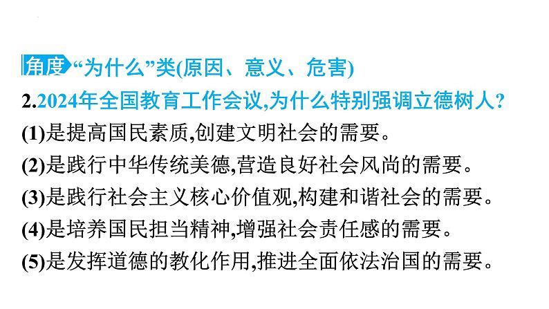 中考道德与法治总复习专题课件：建设教育强国第7页