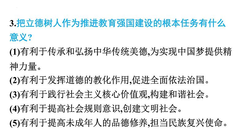 中考道德与法治总复习专题课件：建设教育强国第8页