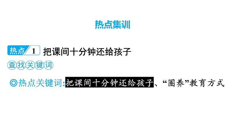 中考道德与法治总复习专题课件：教育引领成长第2页