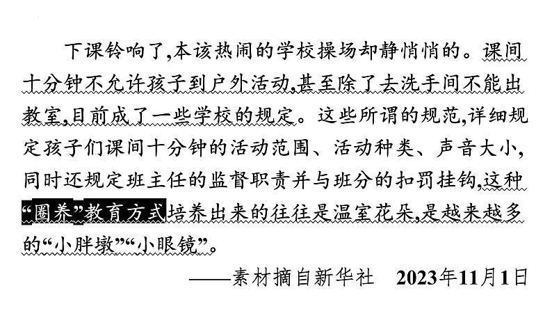 中考道德与法治总复习专题课件：教育引领成长第3页