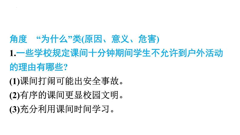 中考道德与法治总复习专题课件：教育引领成长第5页