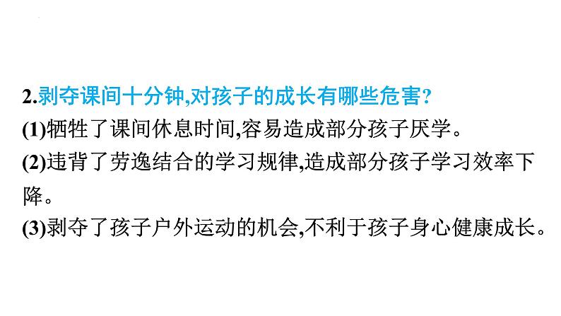 中考道德与法治总复习专题课件：教育引领成长第6页