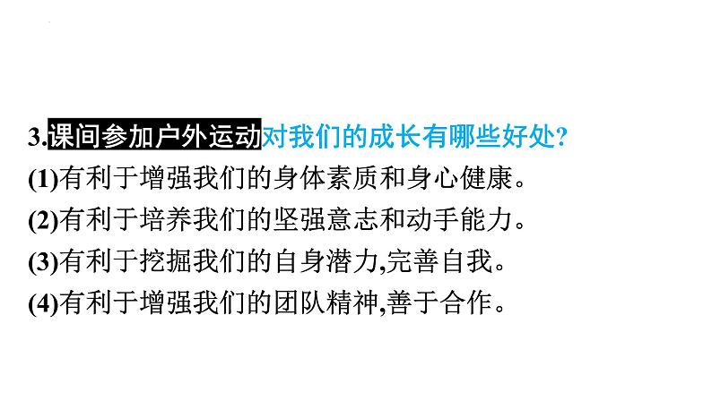 中考道德与法治总复习专题课件：教育引领成长第7页