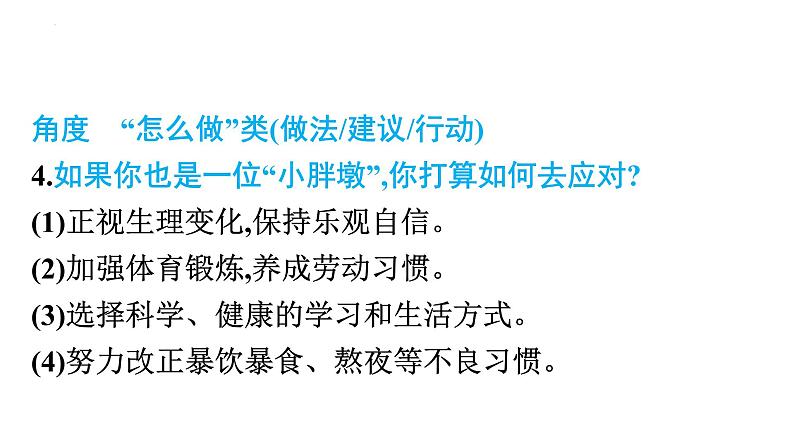 中考道德与法治总复习专题课件：教育引领成长第8页