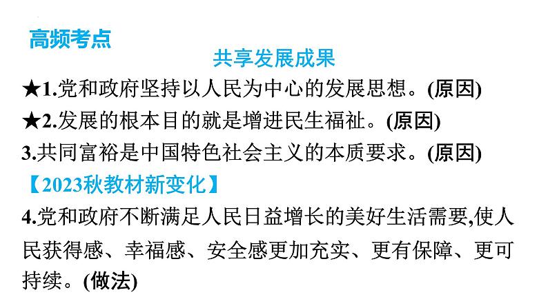 中考道德与法治总复习专题课件：推进乡村振兴02