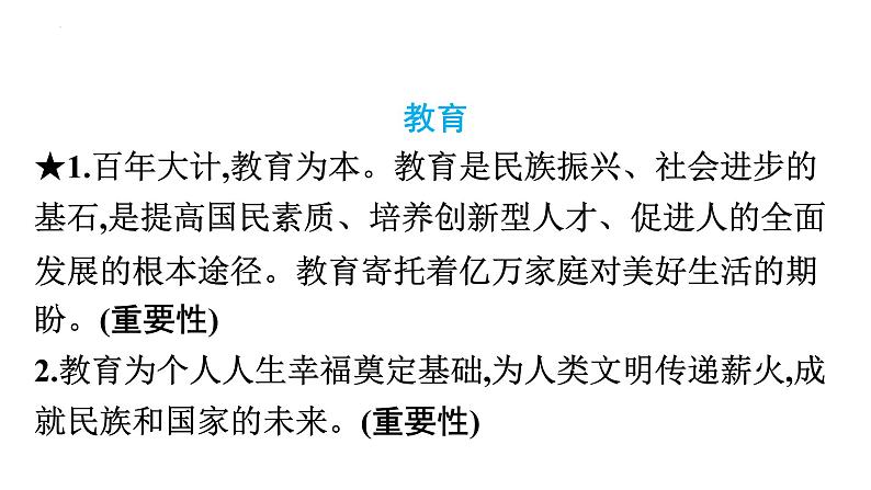 中考道德与法治总复习专题课件：推进乡村振兴03