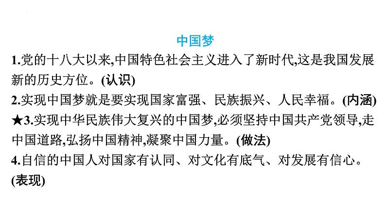 中考道德与法治总复习专题课件：推进乡村振兴06