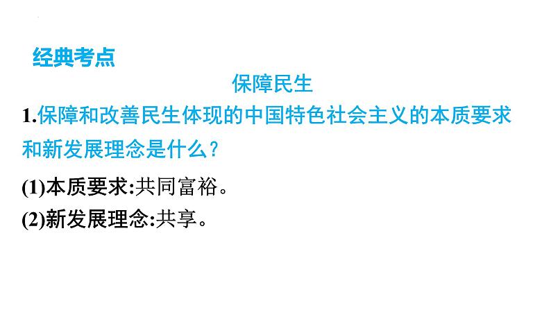 中考道德与法治总复习专题课件：推进乡村振兴07