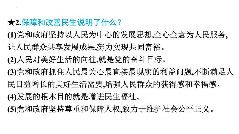 中考道德与法治总复习专题课件：推进乡村振兴08