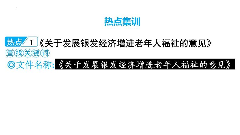 中考道德与法治总复习专题课件：完善社会保障02