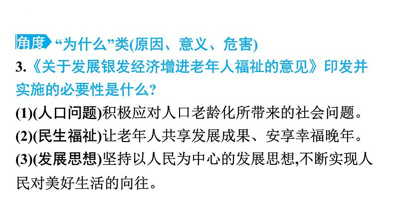 中考道德与法治总复习专题课件：完善社会保障06