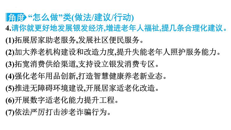 中考道德与法治总复习专题课件：完善社会保障07