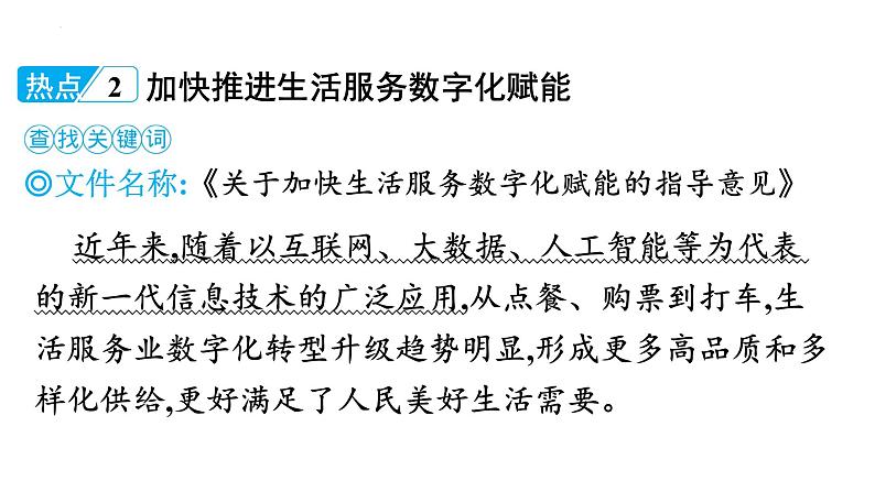 中考道德与法治总复习专题课件：完善社会保障08