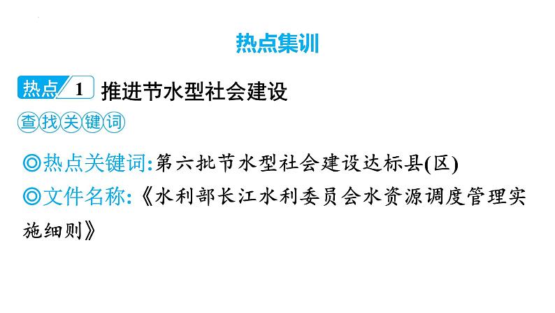 中考道德与法治总复习专题课件：资源节约型社会第2页