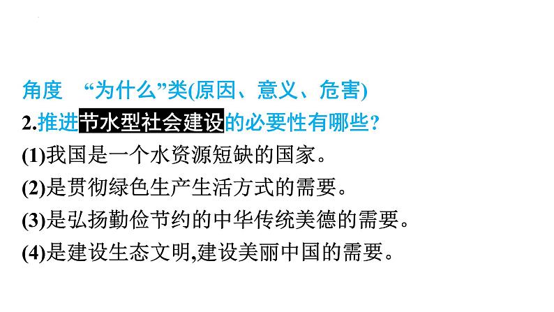 中考道德与法治总复习专题课件：资源节约型社会第7页