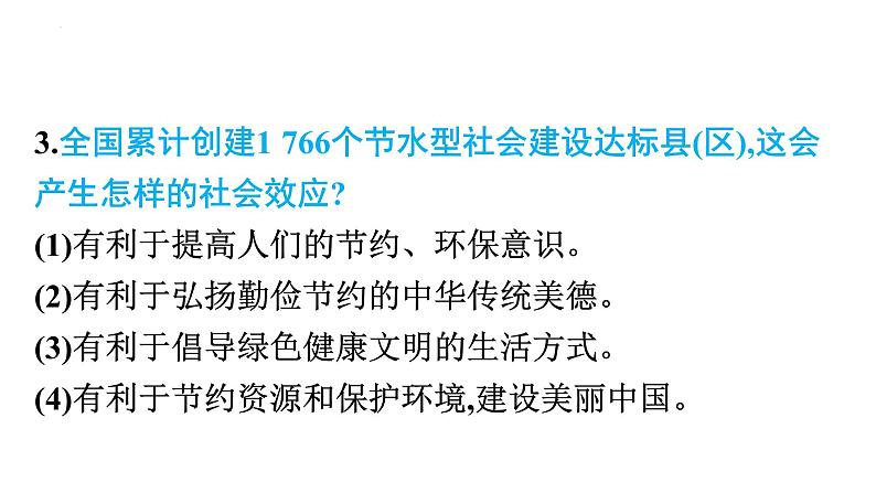 中考道德与法治总复习专题课件：资源节约型社会第8页