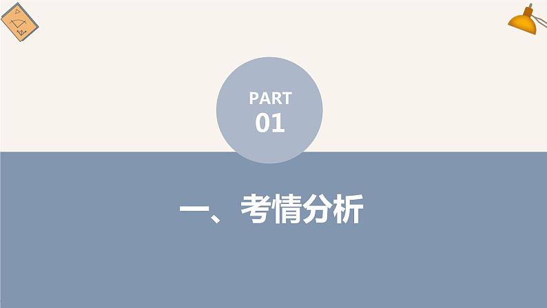 中考一轮道德与法治复习：追求自由平等 维护公平正义 课件第3页