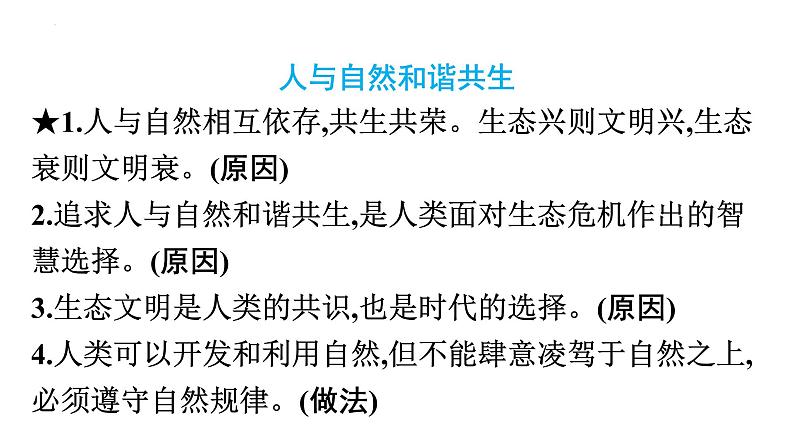 中考一轮道德与法治总复习专题课件：人与自然和谐共生第3页