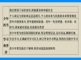 热点9　落实立德树人  争做有为青年（精讲课件）-中考道德与法治必备时政热点专题解读与押题预测（全国通用）