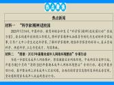 热点9　落实立德树人  争做有为青年（精讲课件）-中考道德与法治必备时政热点专题解读与押题预测（全国通用）