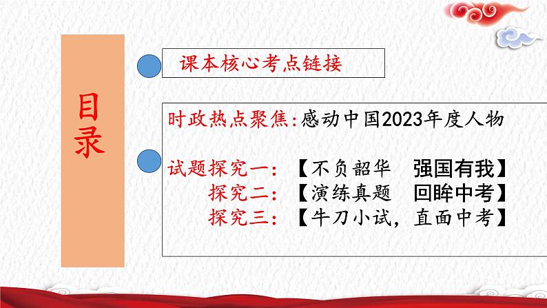 中考道德与法治专题复习课件：延续文化血脉  凝聚价值追求第2页