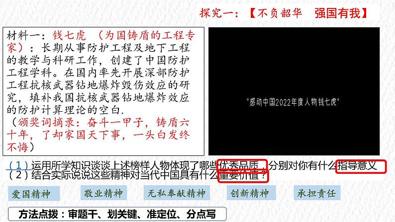 中考道德与法治专题复习课件：延续文化血脉  凝聚价值追求第6页