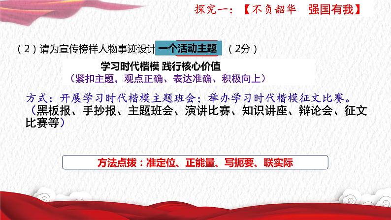 中考道德与法治专题复习课件：延续文化血脉  凝聚价值追求第8页