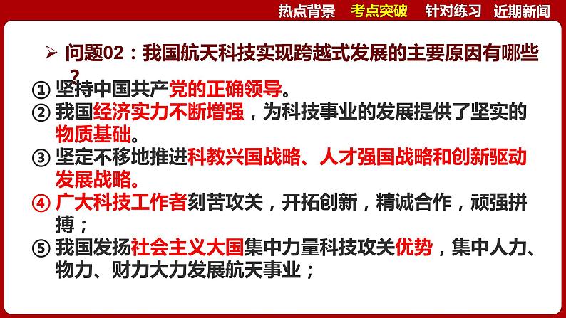 神舟十八号成功发射-中考道德与法治时政热点复习专题优质课件第8页