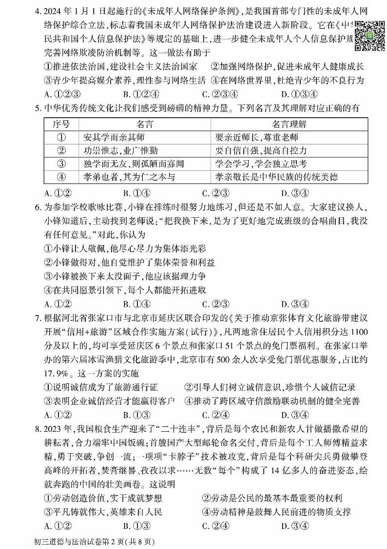 2024北京大兴初三一模道德与法治试题及答案02