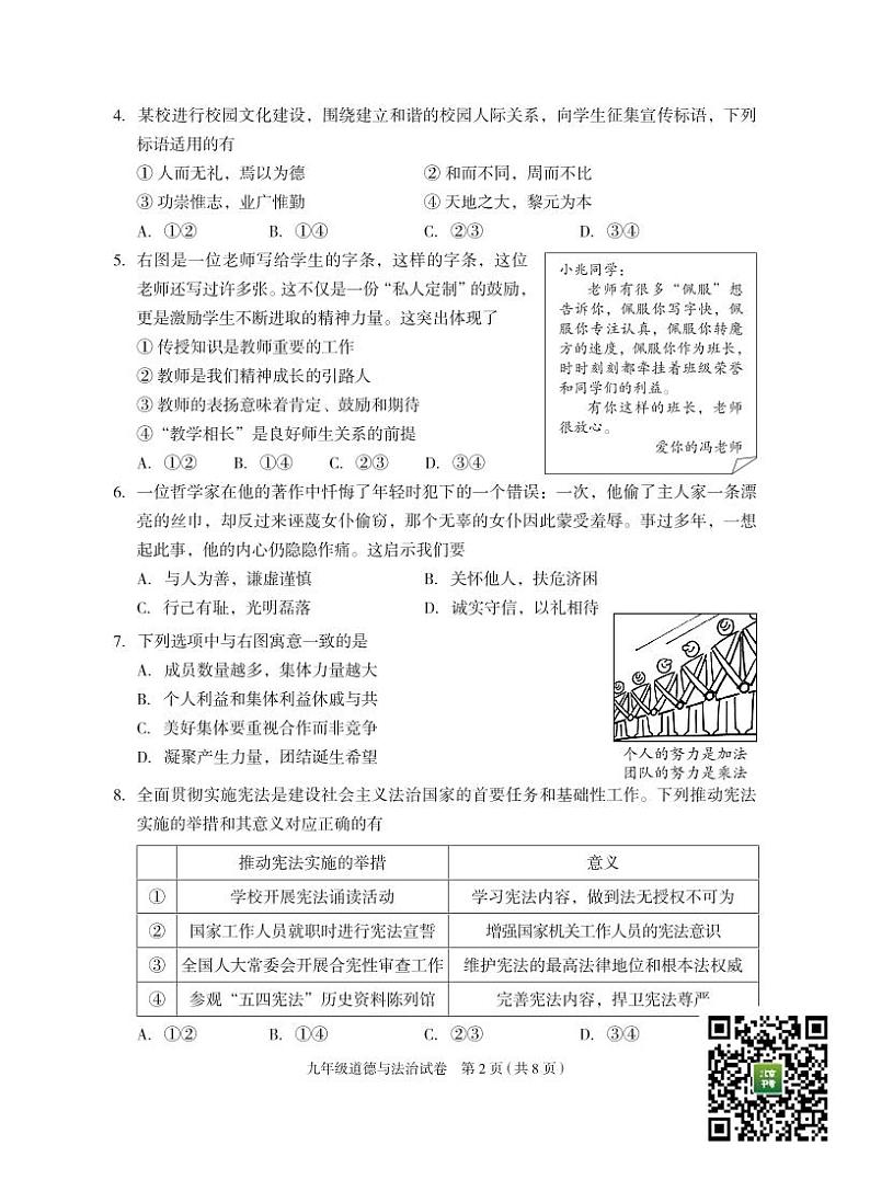 2024北京朝阳初三一模道德与法治试题及答案第2页