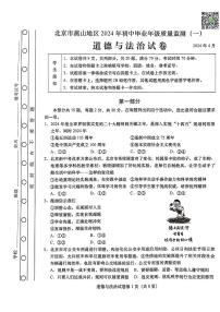 2024北京燕山初三一模道德与法治试题及答案