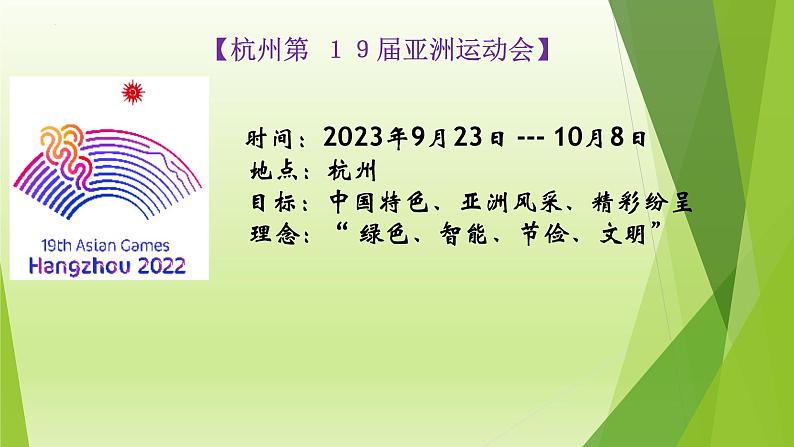 中考三轮道德与法治热点时政 专题九 体育盛会 活力中国课件PPT第2页