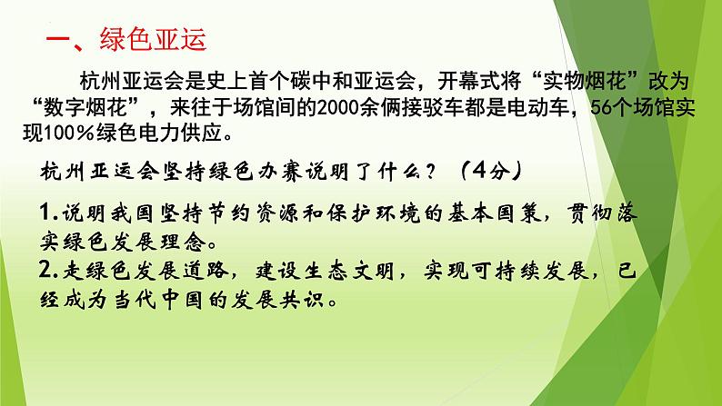 中考三轮道德与法治热点时政 专题九 体育盛会 活力中国课件PPT第4页