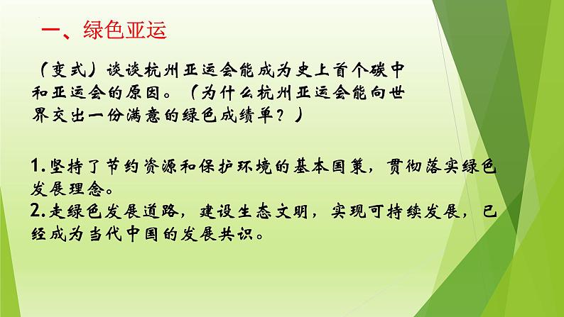 中考三轮道德与法治热点时政 专题九 体育盛会 活力中国课件PPT第5页