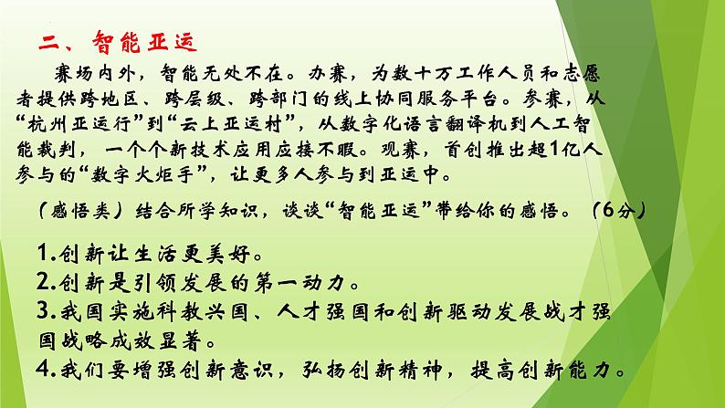 中考三轮道德与法治热点时政 专题九 体育盛会 活力中国课件PPT第6页