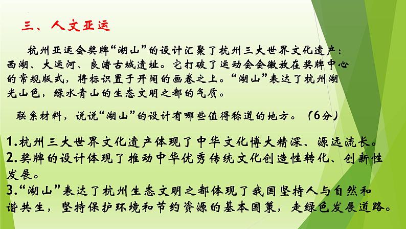 中考三轮道德与法治热点时政 专题九 体育盛会 活力中国课件PPT第8页