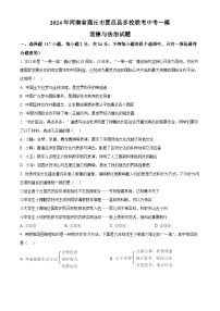 2024年河南省商丘市夏邑县多校联考中考一模道德与法治试题（原卷版+解析版）