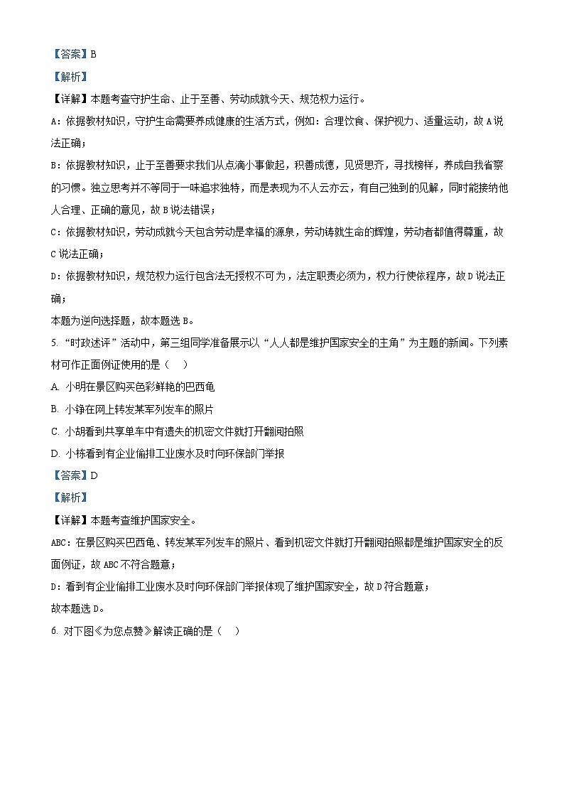 2024年河南省商丘市夏邑县多校联考中考一模道德与法治试题（原卷版+解析版）03