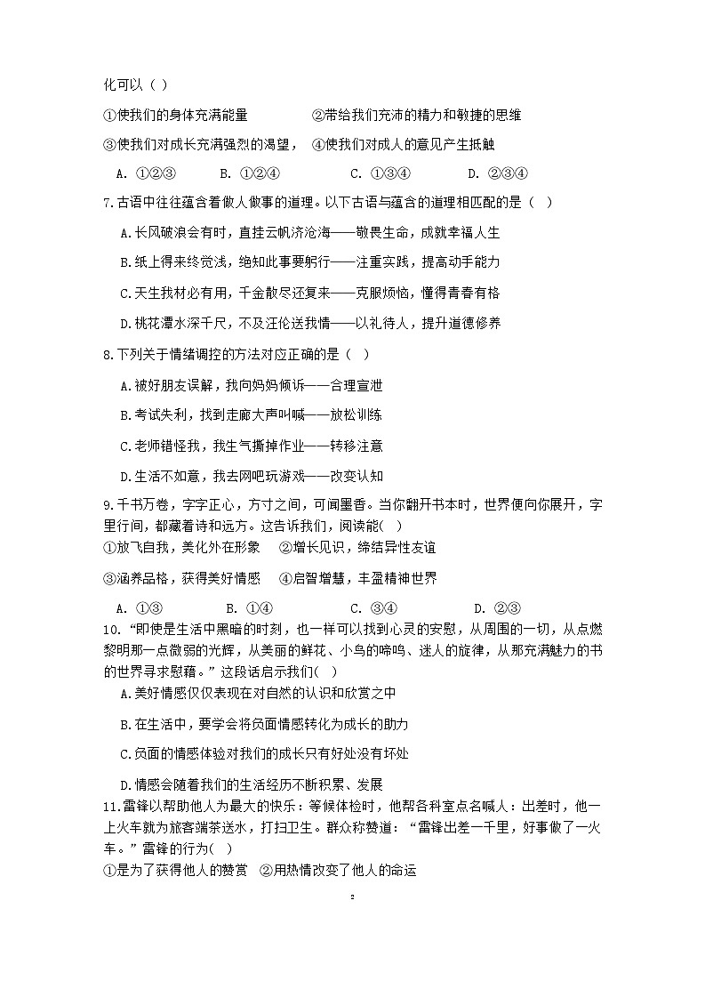 四川省广安市友实学校2023-2024学年七年级下学期期中考试道德与法治试题02