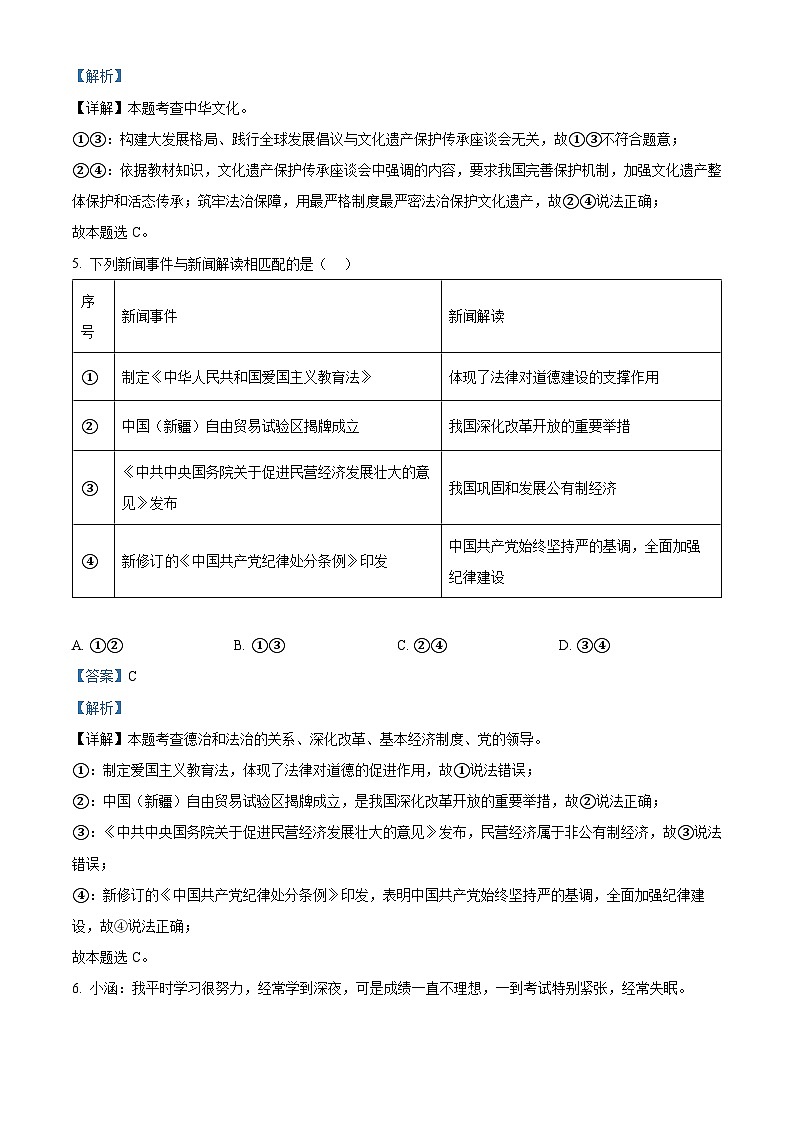 2024年福建省莆田市中考二模道德与法治试题（原卷版+解析版）03