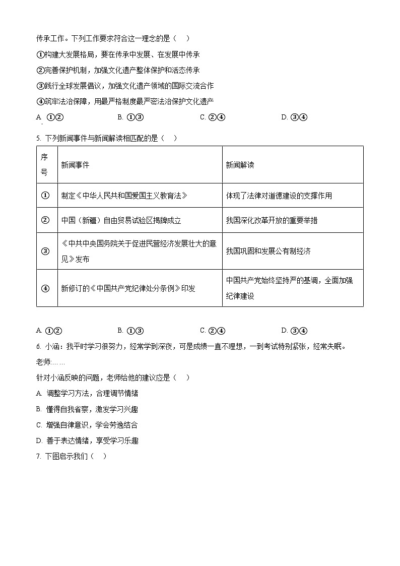 2024年福建省莆田市中考二模道德与法治试题（原卷版+解析版）02