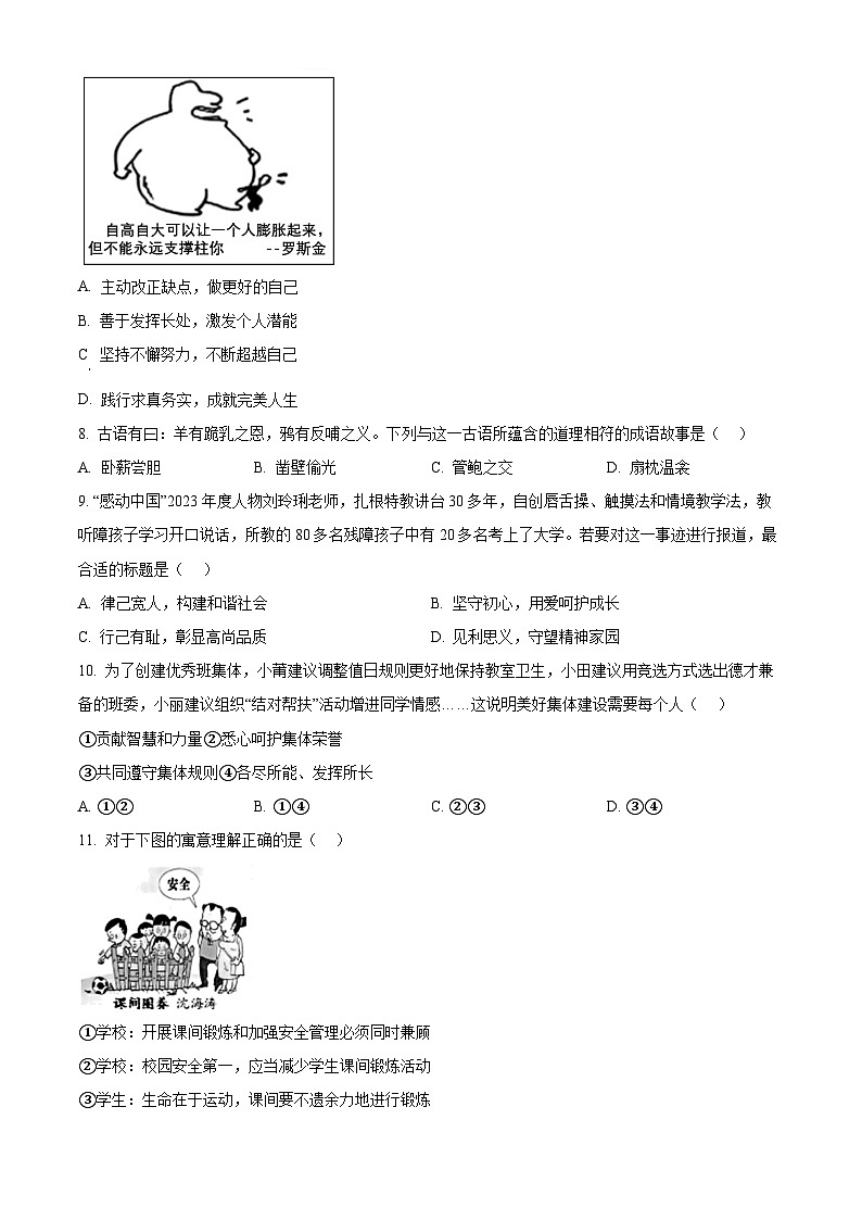 2024年福建省莆田市中考二模道德与法治试题（原卷版+解析版）03