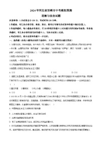 2024年河北省邯郸市中考模拟预测道德与法治试题（原卷版+解析版）