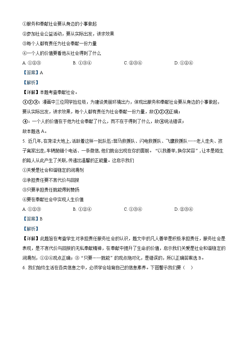 2024年湖北省襄阳市谷城县中考一模道德与法治试题（解析版）第3页